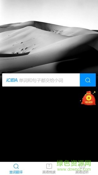 愛詞霸英語在線詞典 v1. 0 安卓版 0