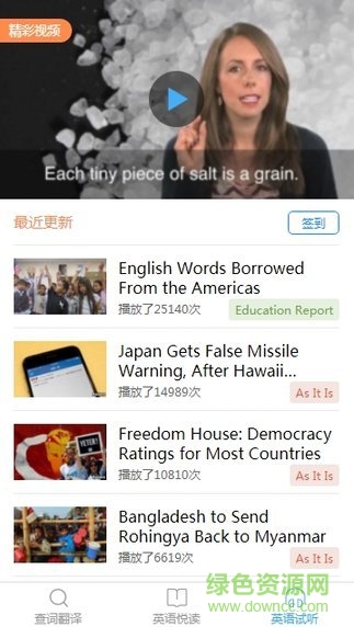 愛詞霸英語在線詞典 v1. 0 安卓版 2