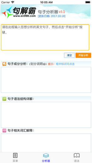 句解霸官方下載