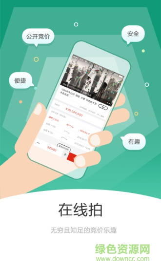 雅昌交藝在線拍賣 v1.5.7 安卓版 2