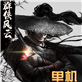 群雄風(fēng)云錄游戲