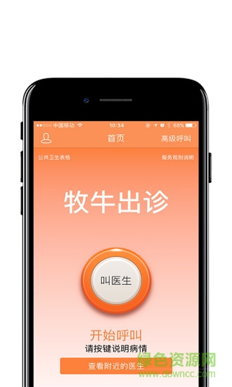 牧牛出診平臺居民版