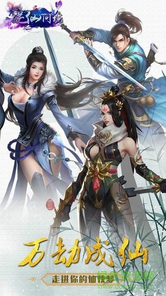 果盤逆仙問境下載