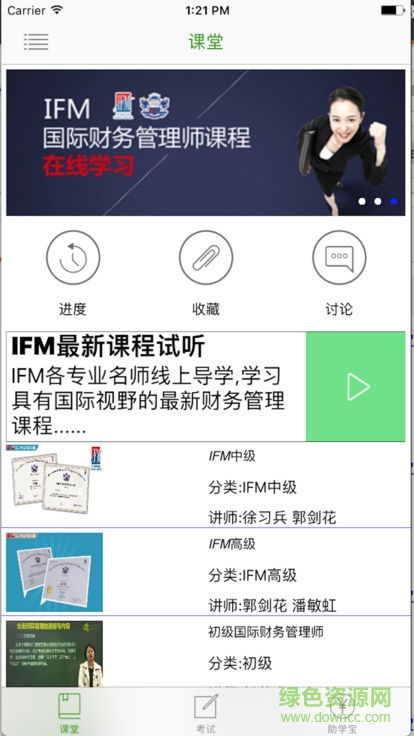 朗頓助學(xué)寶app下載