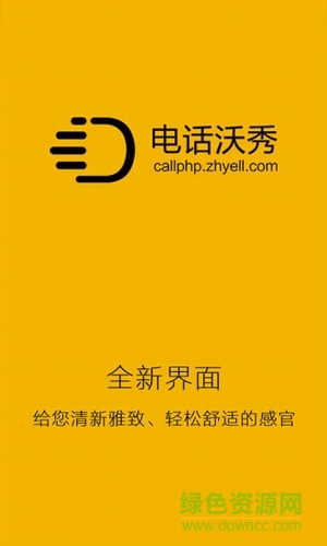 電話(huà)沃秀(商務(wù)通話(huà)) v3.1.1 安卓版 0