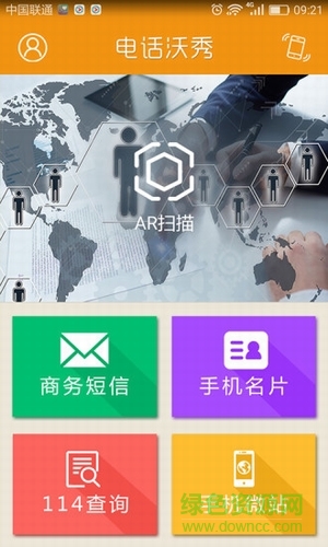 電話(huà)沃秀(商務(wù)通話(huà)) v3.1.1 安卓版 1