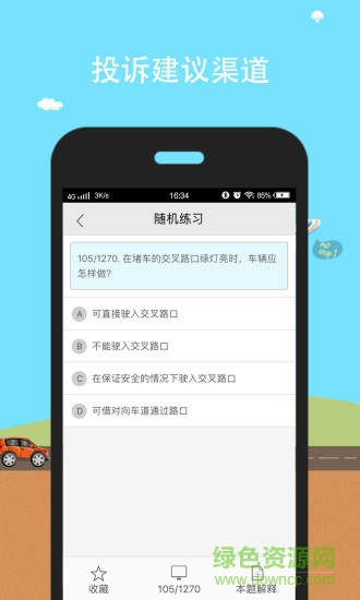 達(dá)安學(xué)車學(xué)員端 v1.3.8 安卓版 0