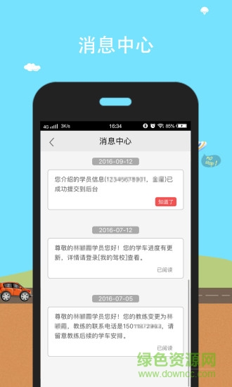達(dá)安學(xué)車學(xué)員端 v1.3.8 安卓版 2