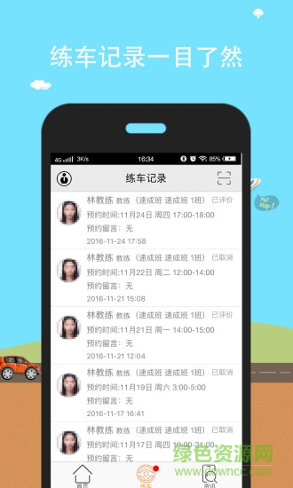 達(dá)安學(xué)車app