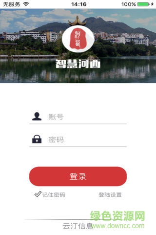 智慧河西安卓版下載