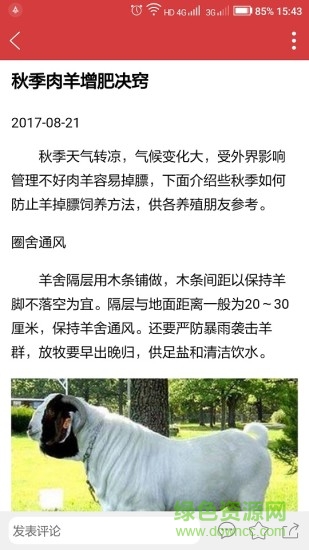 牛羊之家(牲畜養(yǎng)殖) v1.1 安卓版 0