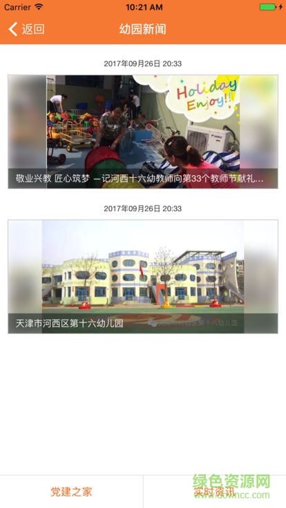 天津河西十六幼 v1.0.364 安卓版 0