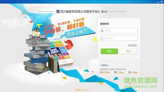 四川師生實(shí)名制注冊(cè)lbox手機(jī)端