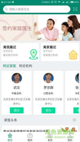 中國鄉(xiāng)村醫(yī)生網(wǎng)手機版
