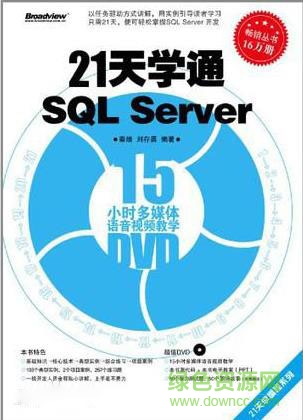 21天學通SQL Server