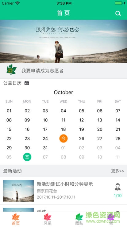 南京志愿服务 南京志愿服务安卓版下载