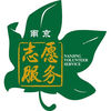 南京志愿服務(wù)平臺(tái)