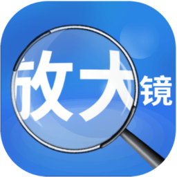 星空放大鏡手機(jī)版