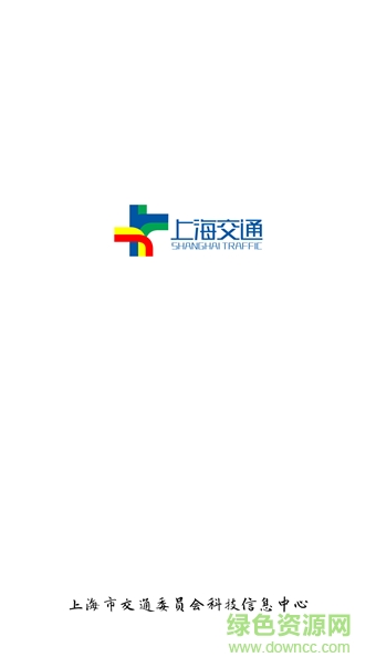 上海交通手機(jī)客戶端 v1.0 安卓版 0