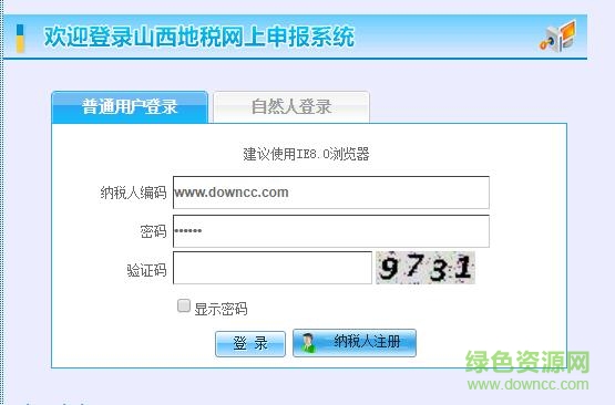 山西地稅網(wǎng)上申報(bào)系統(tǒng)升級(jí)版 v2018 官方最新版 0