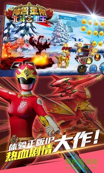 神獸金剛之北斗星王內(nèi)購(gòu)正式版 v1.5 安卓無限金幣版 0