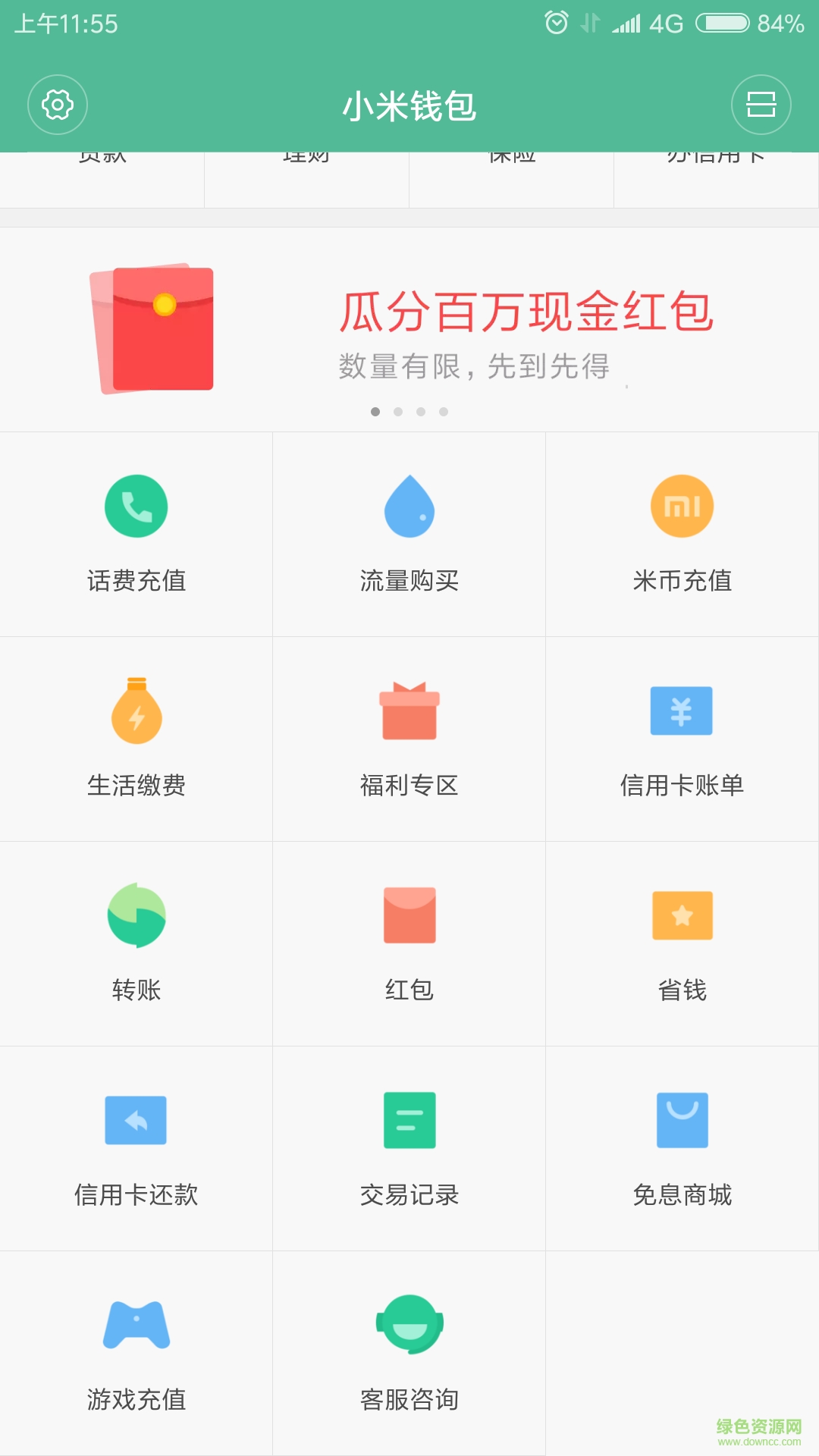 小米刷門卡(小米錢 包) v0.15.4 安卓版 1