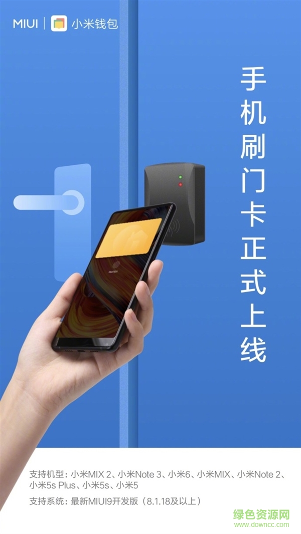 小米刷門卡app下載