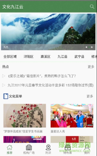 文化九江云 v1.0 安卓版 0