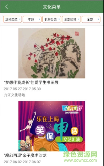 文化九江云app下載