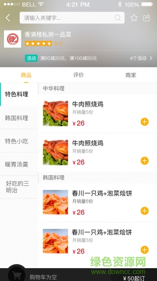 优优点餐平台 v1.0.9 安卓版1