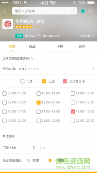 优优点餐平台 v1.0.9 安卓版2