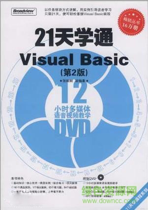 21天學(xué)通Visual Basic