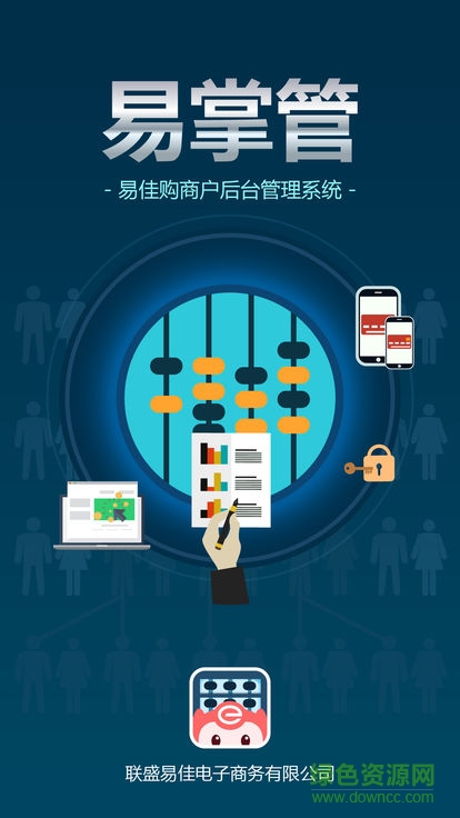 聯(lián)盛易掌管 v11.0.7 安卓版 0