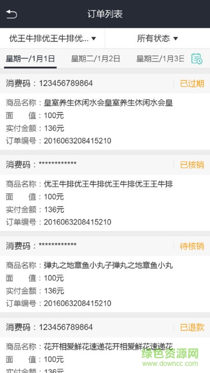 聯(lián)盛易掌管 v11.0.7 安卓版 3