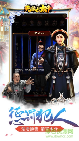 無敵縣太爺游戲 v1.0.0 安卓版 1