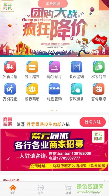 紫云e同城app