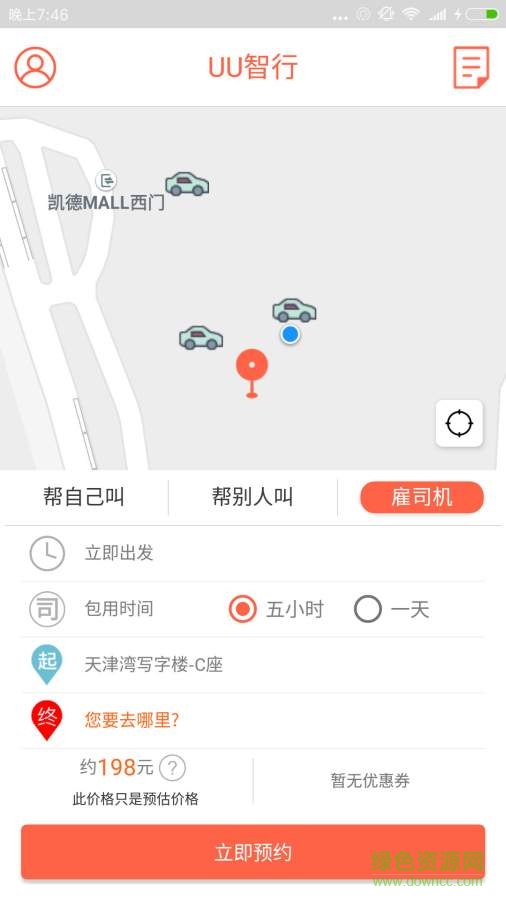 UU智行手機(jī)版 v1.4.1 安卓版 1