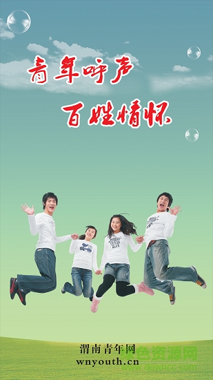 渭南青年網(wǎng)app