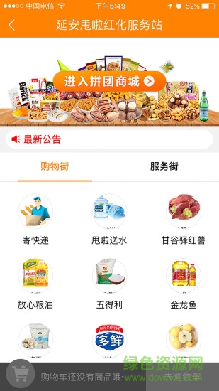 延安甩啦 v2.5.9 安卓版 0