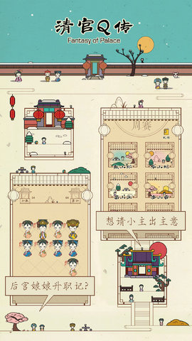 甄小嬛傳奇 v3.2 手機版 0