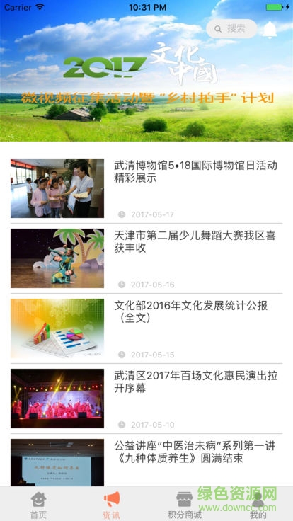 武清文化網(wǎng)絡(luò)消費平臺 v1.0 安卓版 1