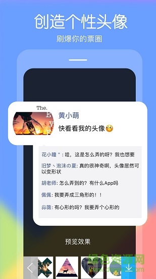 激萌頭像小助手下載ios
