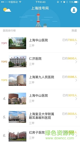 上海掛號網(wǎng)手機客戶端 v1.91 安卓官方版 0