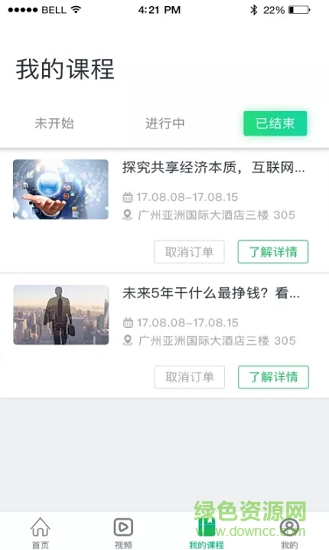 五福商學(xué)院 v1.0 安卓版 0