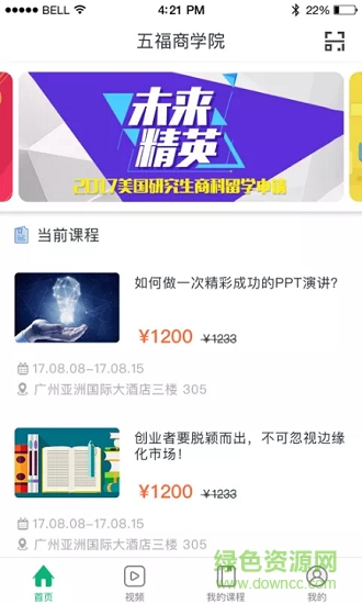 五福商学院app