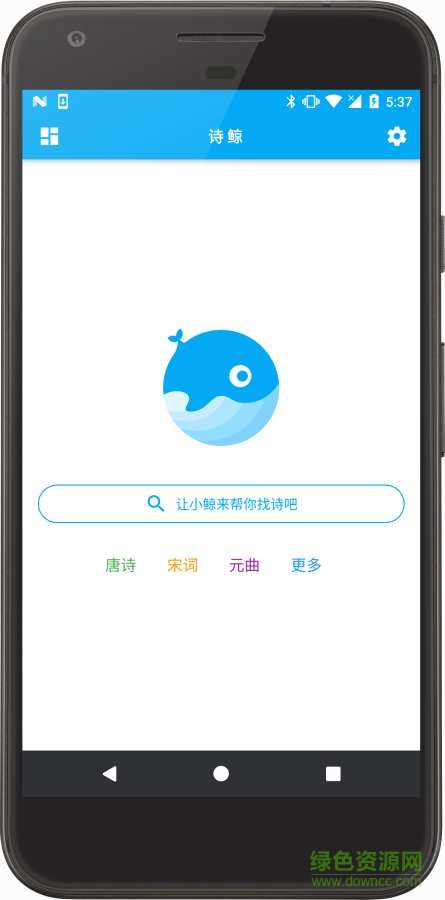 詩鯨軟件 v1.0.16 安卓版 0