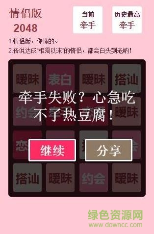 2048情侶版 v3.2.3 安卓版 1