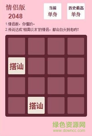2048情侶版 v3.2.3 安卓版 0