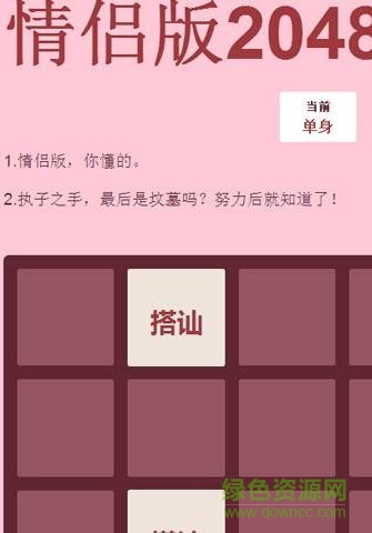 情侶版2048
