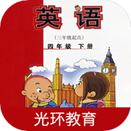 新標(biāo)準(zhǔn)英語四下點讀軟件